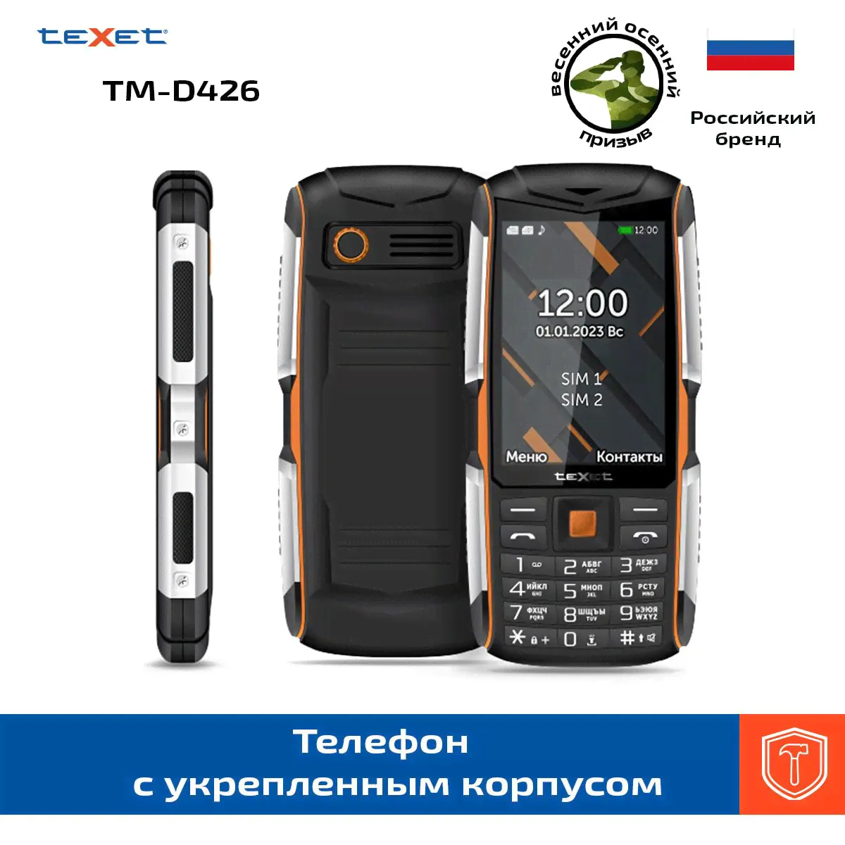 Texet Мобильный телефон TM-D426, черный, оранжевый-0