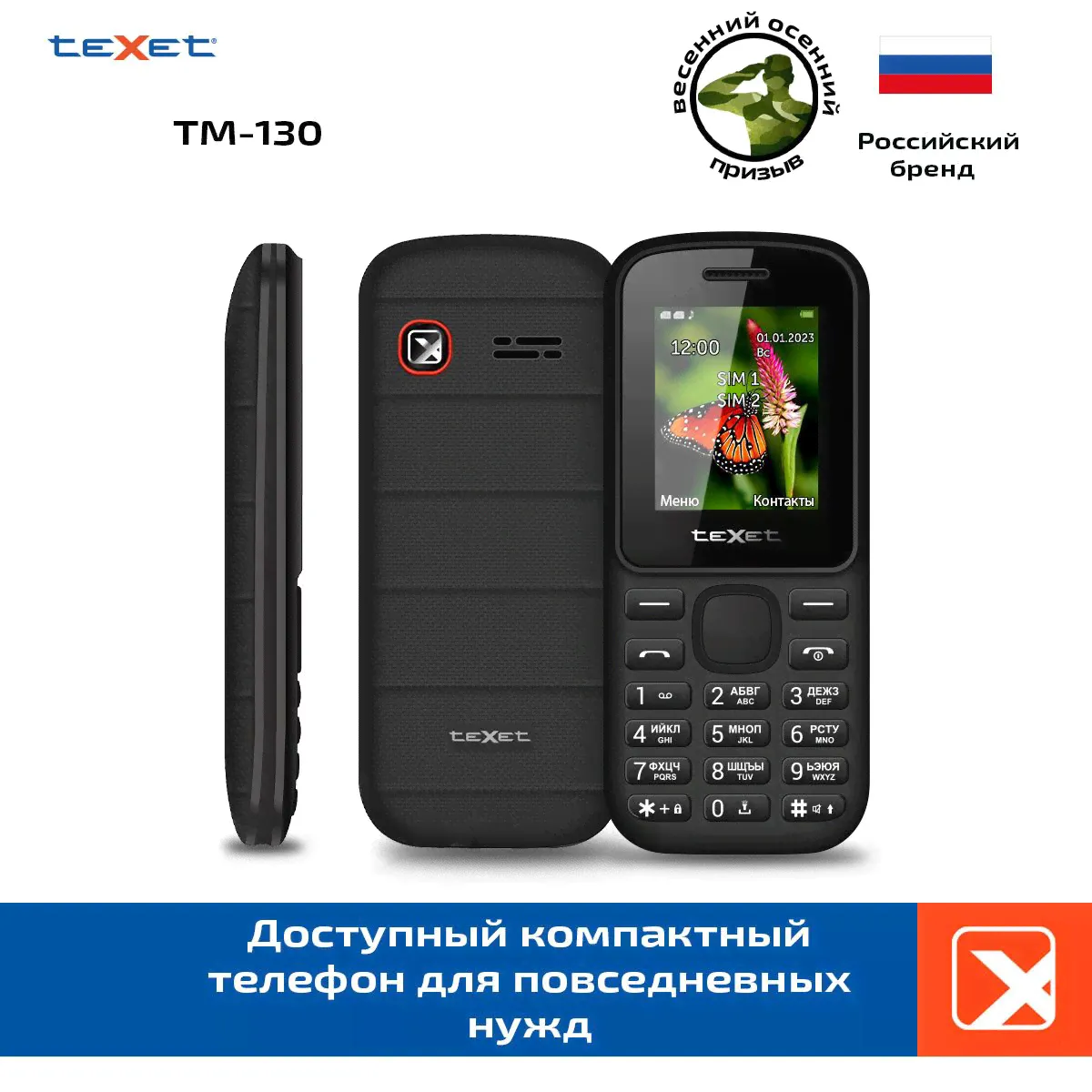 Texet Мобильный телефон TM-130, черный