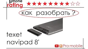 Как разобрать Texet TM-7858 Navipad 8 Умный дом.