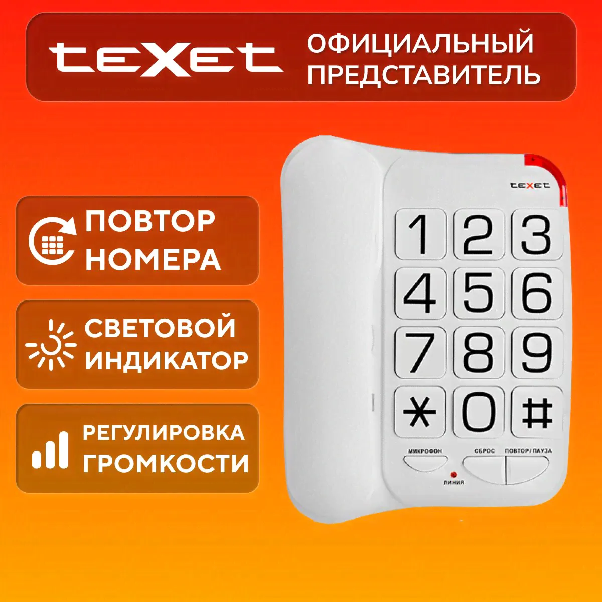 Телефон проводной стационарный Texet TX-201, белый-0