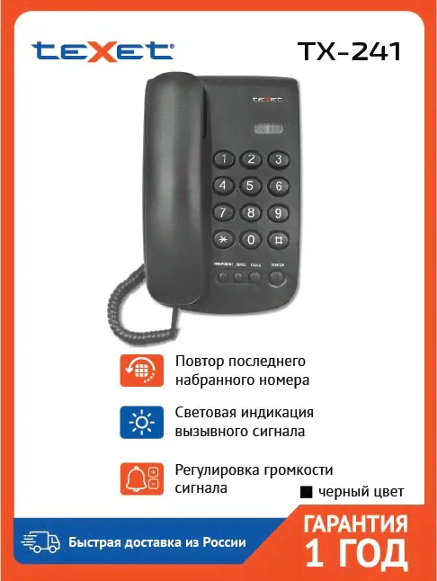 Телефон проводной стационарный Texet TX-241, черный-0