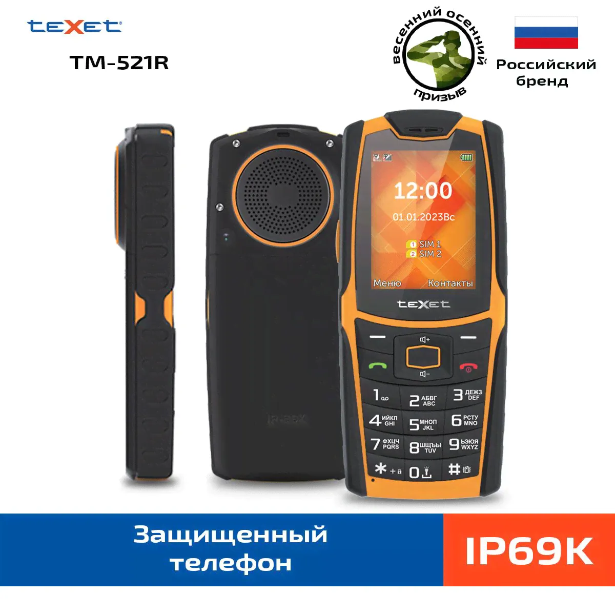 Texet Мобильный телефон TM-521R, черный-0